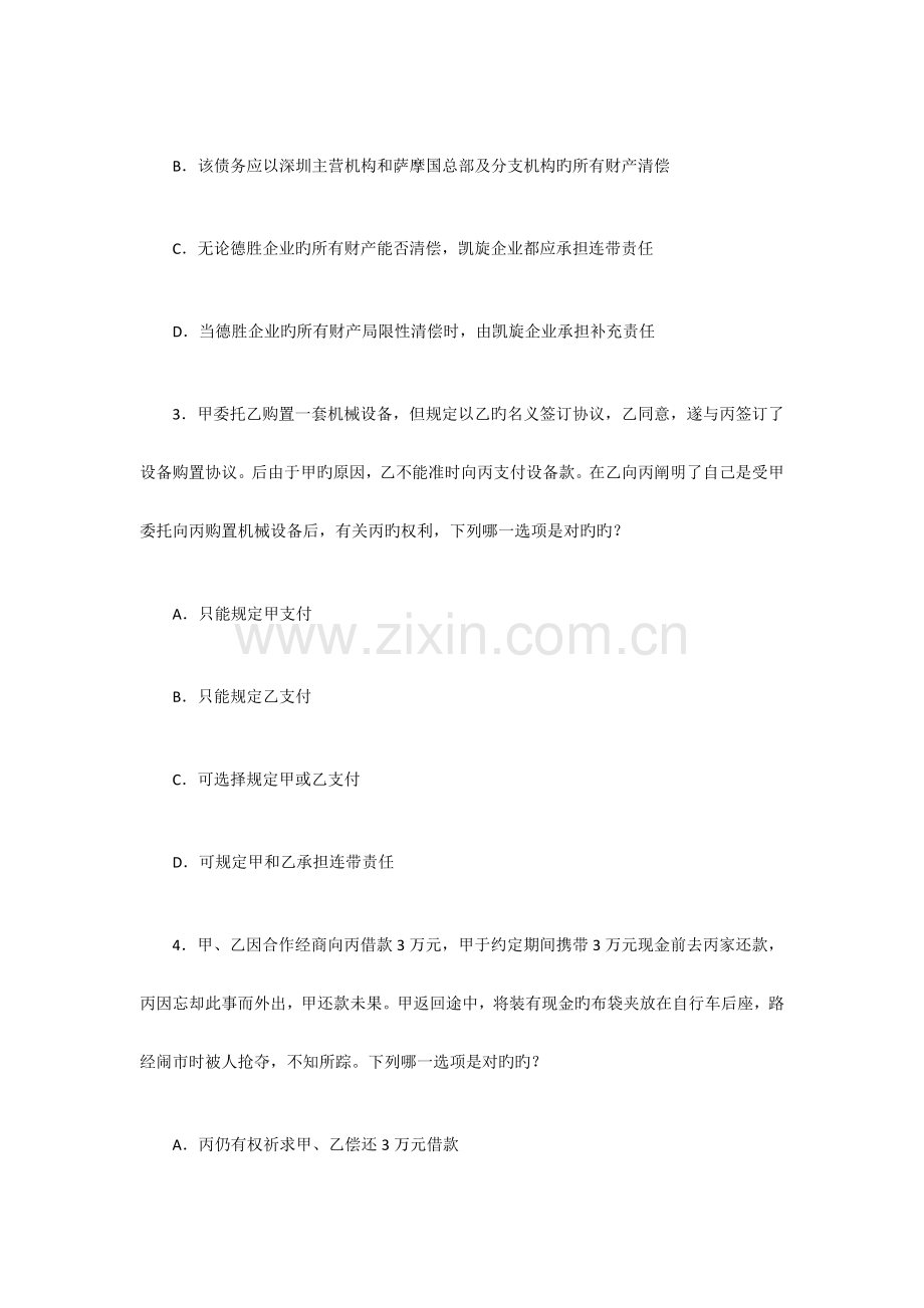 2023年国家司法考试试卷三.docx_第2页