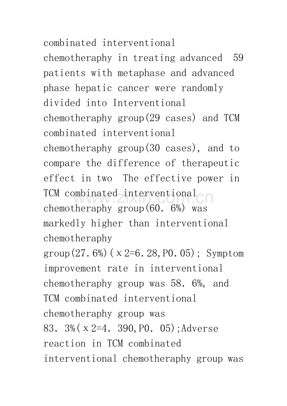 中医结合介入化疗治疗中晚期肝癌的临床观察.docx_第2页