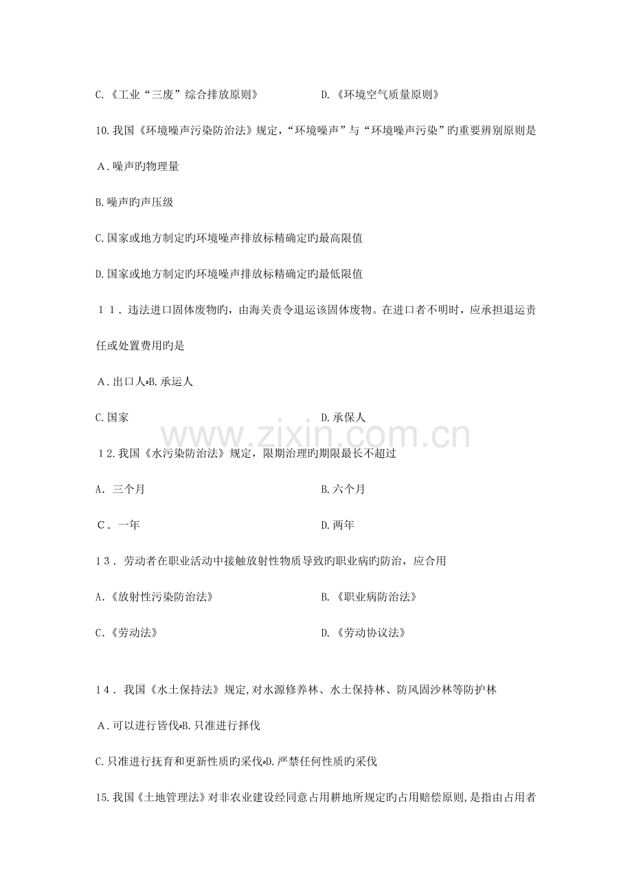 2023年自学考试环境与资源保护法学试题及答案.doc_第3页