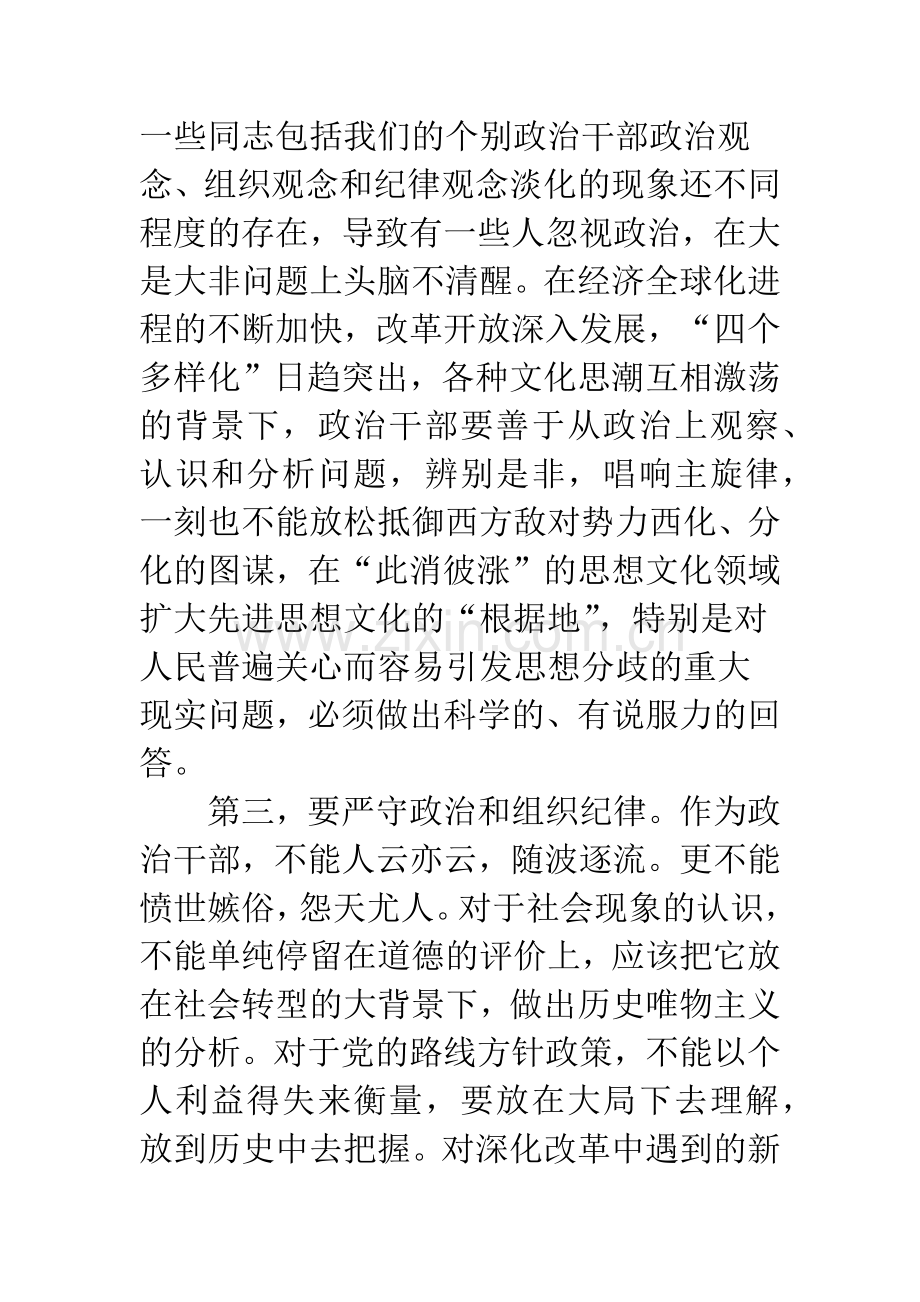 浅谈政治干部-苦并快乐着——如何当好政治干部.docx_第3页