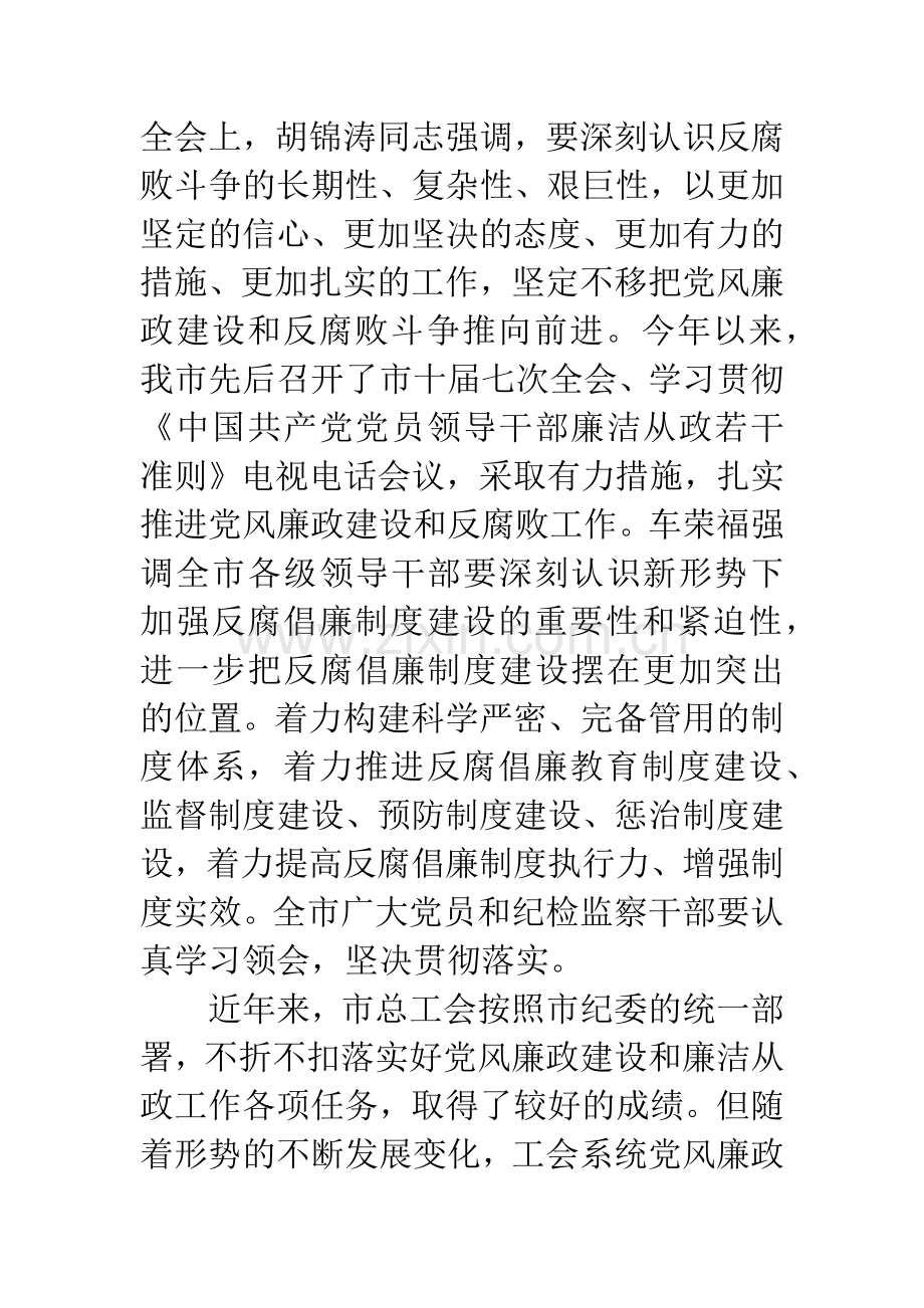 领导在总工会廉政工作会讲话.docx_第2页