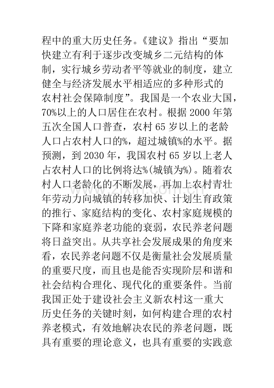 农民养老：一个社会网络的分析框架.docx_第2页