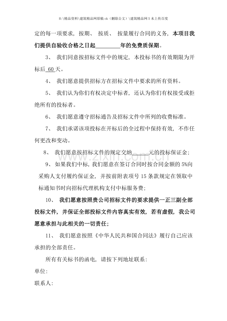 办公家具投标书范本.doc_第3页