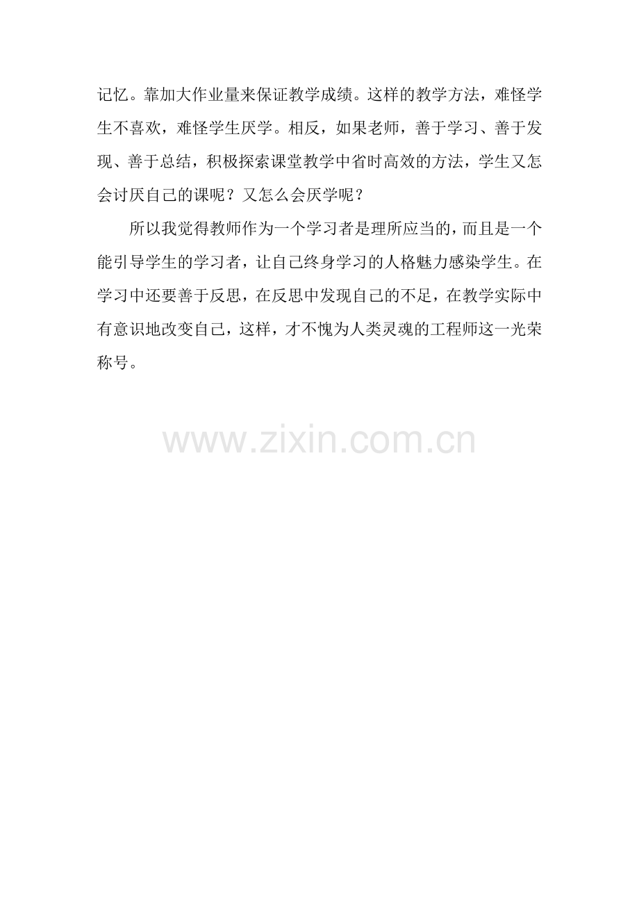 《做一个专业的班主任》读后感：教师要做一个学习者.docx_第2页