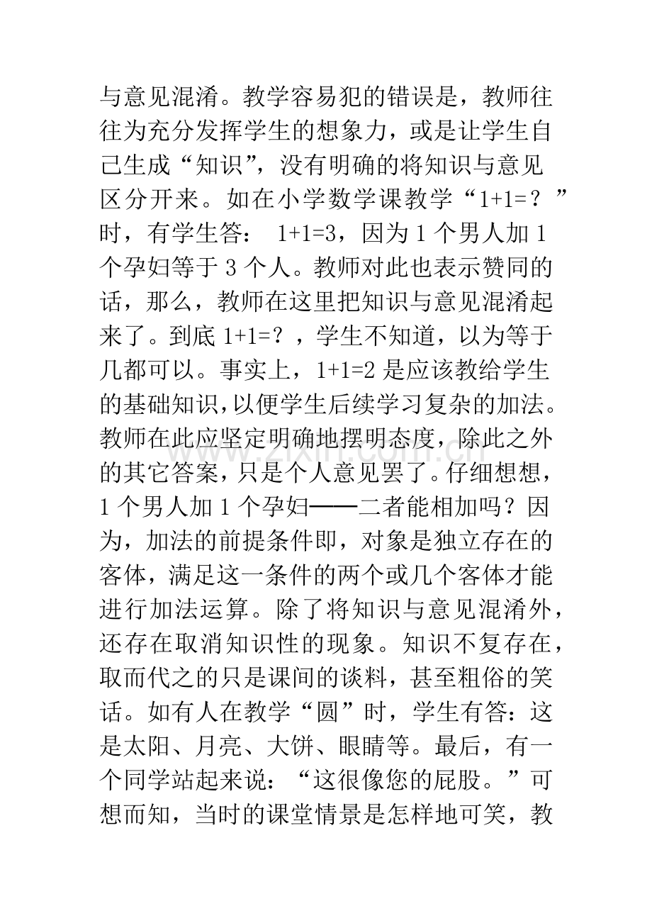 当前中小学知识教学的有效性.docx_第3页