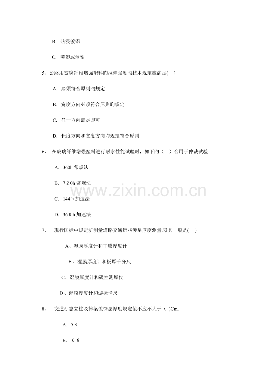 2023年日湖南省交通工程检测工程师考试试题.doc_第2页