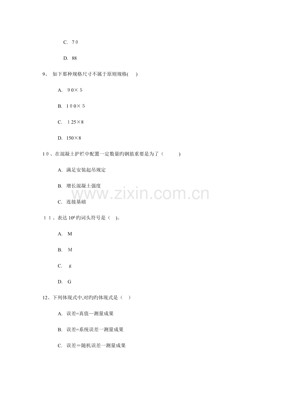 2023年日湖南省交通工程检测工程师考试试题.doc_第3页