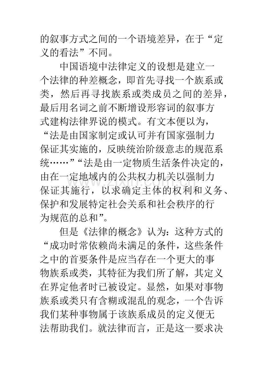 梳理法律的核心要素──读《法律的概念》.docx_第3页