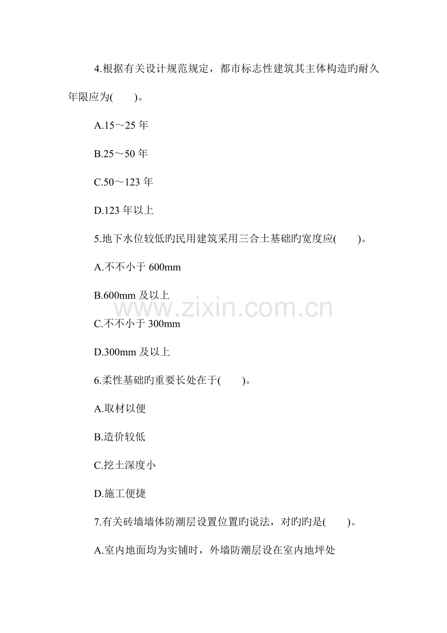 2023年造价工程师土建工程考试真题及答案.doc_第2页