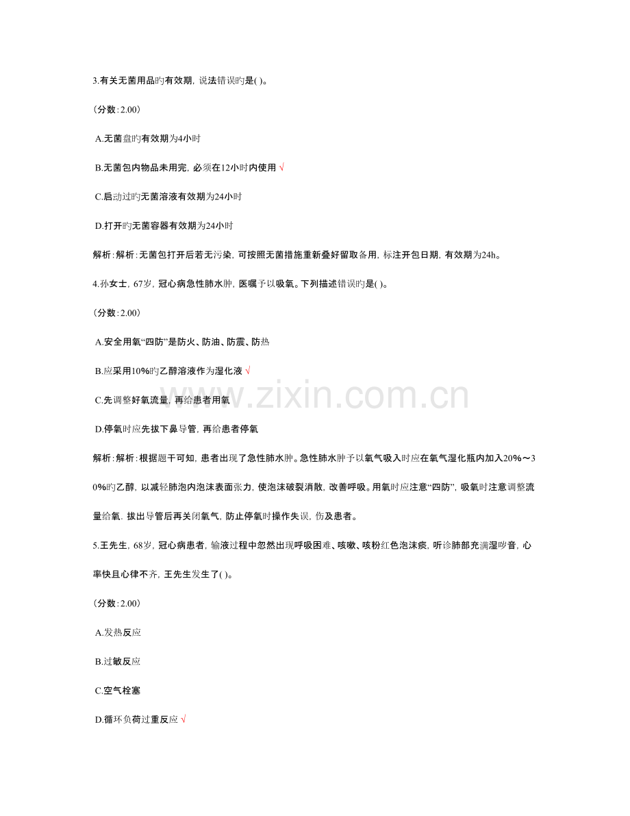 2023年卫生事业单位招聘考试麻醉学专业知识模拟试卷.doc_第2页