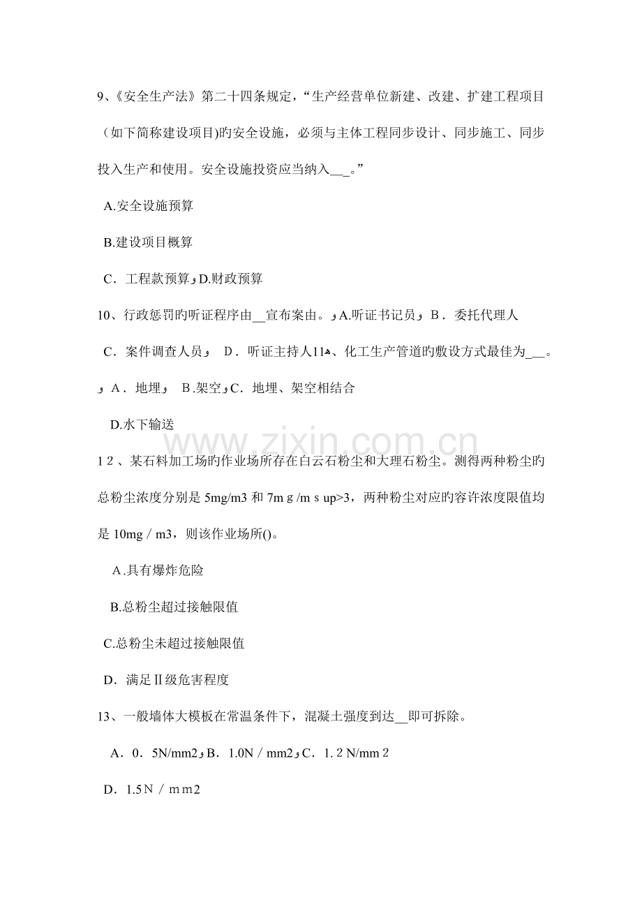 2023年江西省上半年安全工程师安全生产管理安全工作体制试题.docx_第3页