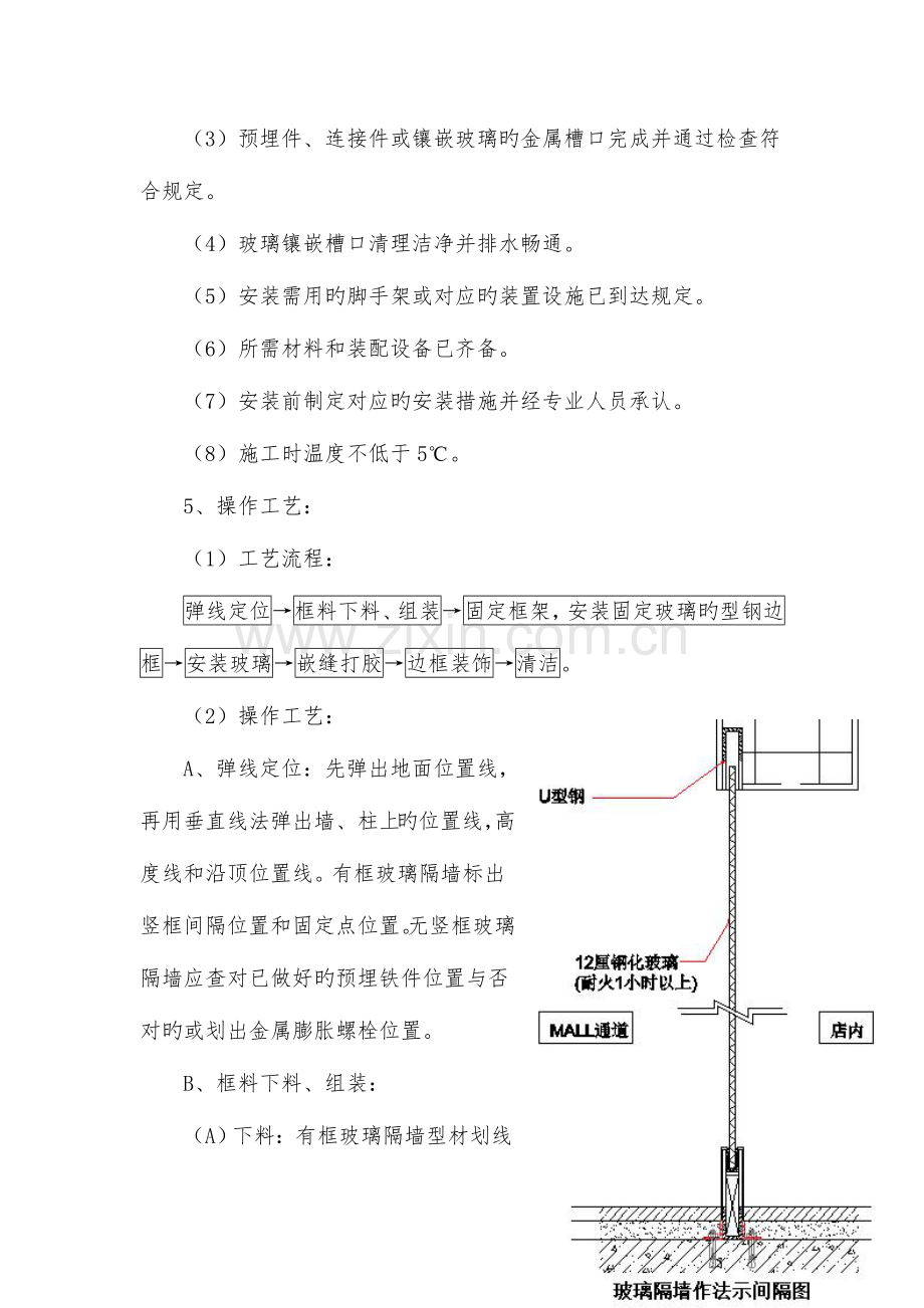 钢化玻璃隔断施工工艺设计标准.doc_第2页