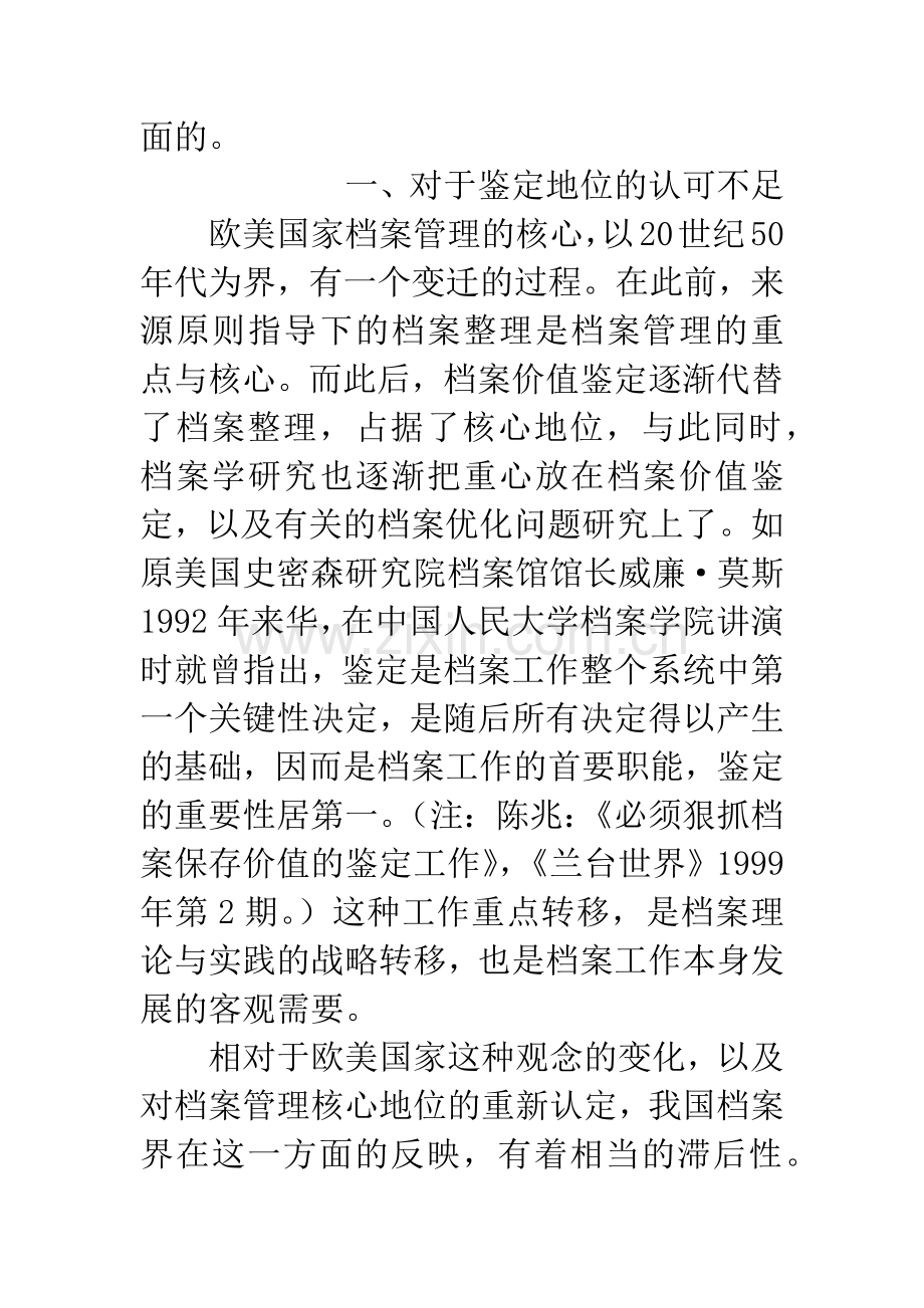 影响档案价值鉴定的主观方面因素探讨.docx_第2页