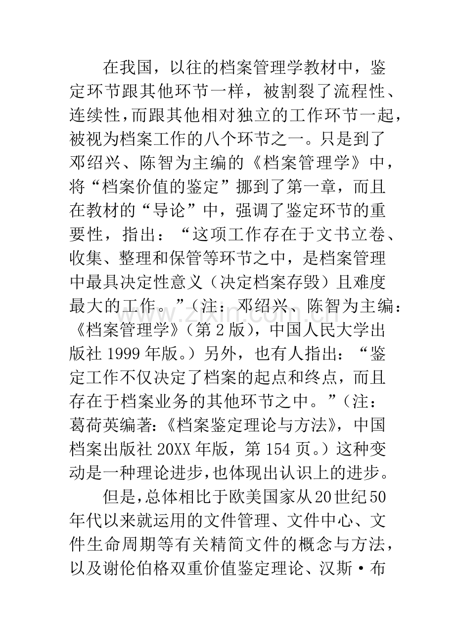 影响档案价值鉴定的主观方面因素探讨.docx_第3页