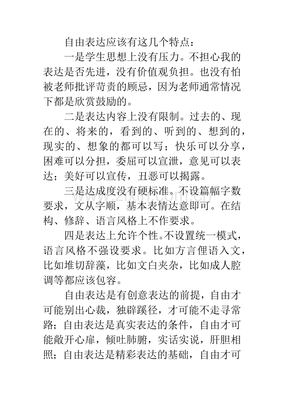 作文教学的三个关键词：乐于表达自由表达充分表达(续).docx_第2页