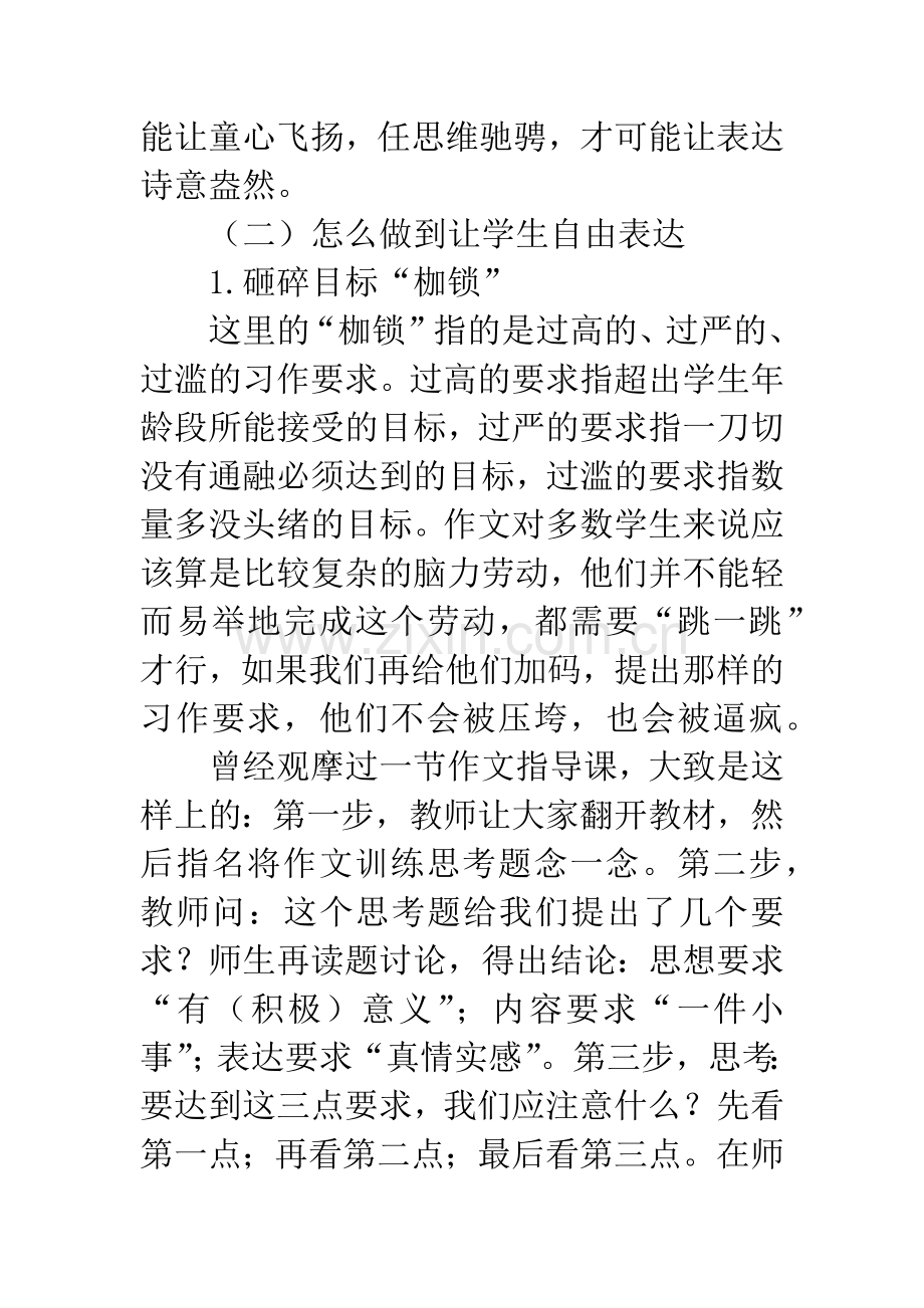 作文教学的三个关键词：乐于表达自由表达充分表达(续).docx_第3页