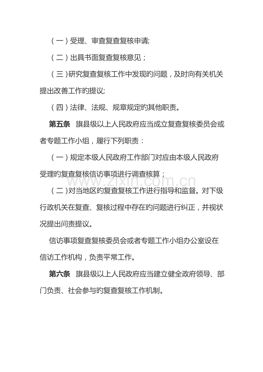 信访事项复查复核办法.doc_第2页