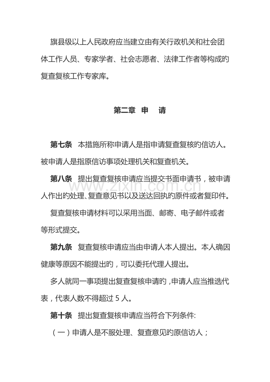 信访事项复查复核办法.doc_第3页