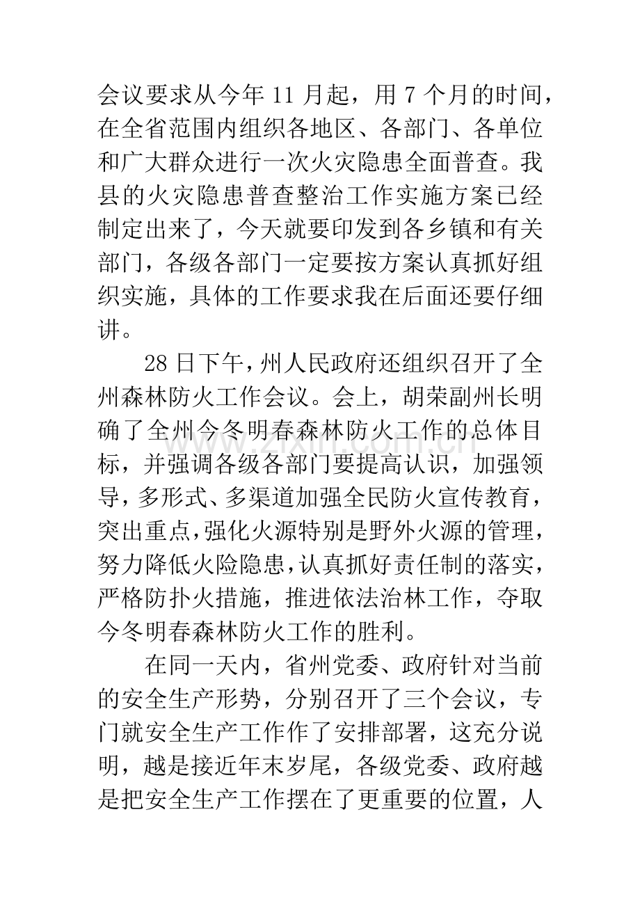 年末岁尾全县安全生产紧急会议讲话.docx_第3页