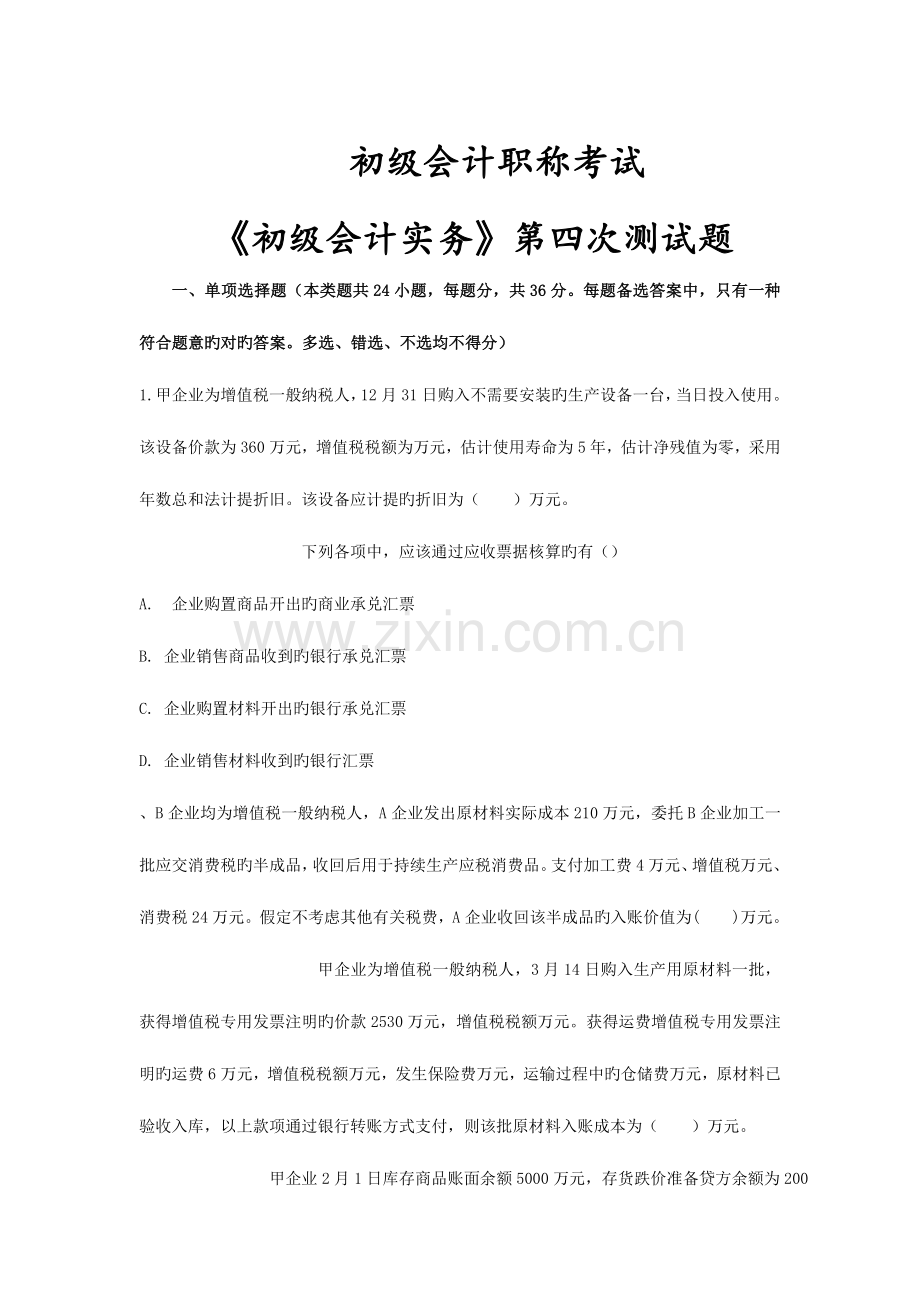 2023年初级会计职称考试模拟试卷.docx_第1页