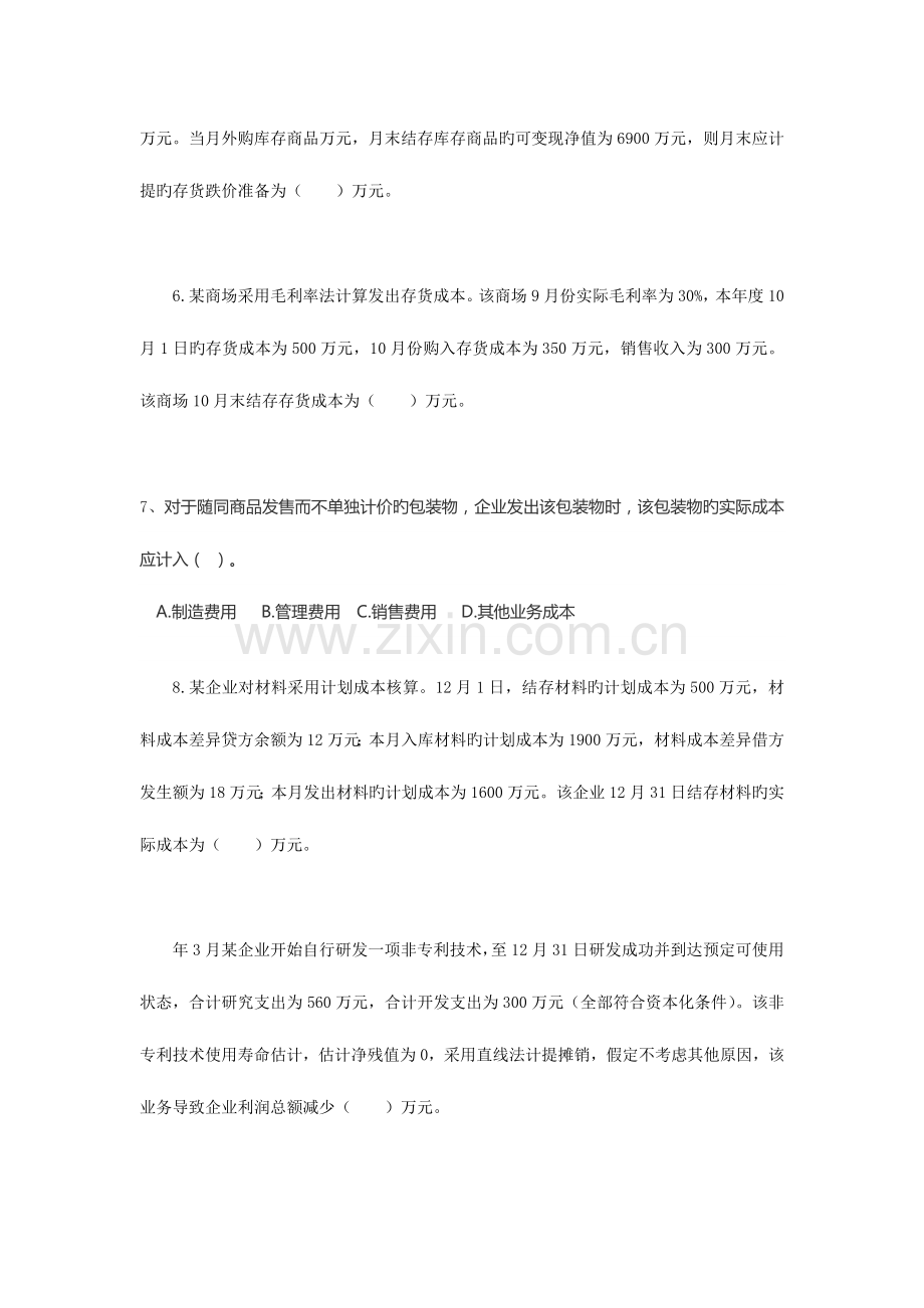 2023年初级会计职称考试模拟试卷.docx_第2页