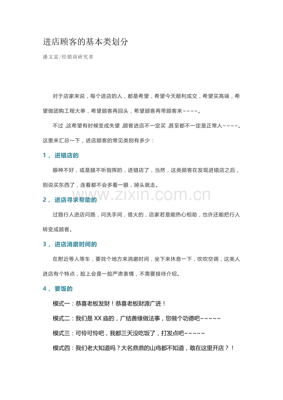 进店顾客的基本类划分.docx_第1页