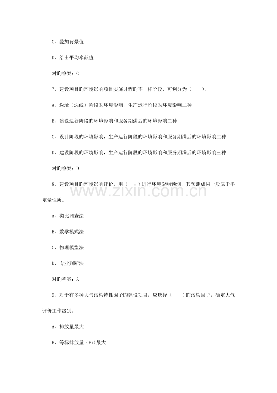 2023年环境影响评价师技术导则与标准考试模拟真题及参考答案.doc_第3页