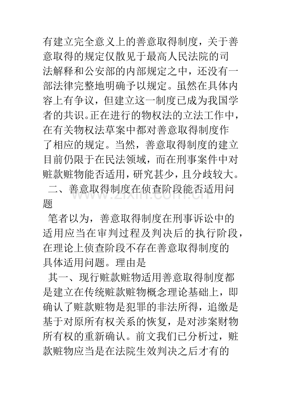 善意取得制度在侦查阶段的适用探讨.docx_第2页