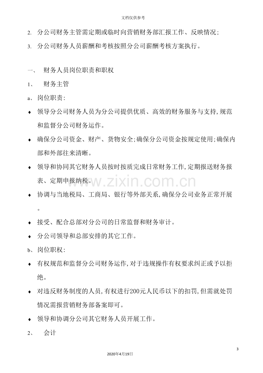 公司财务管理制度的暂行规定.doc_第3页