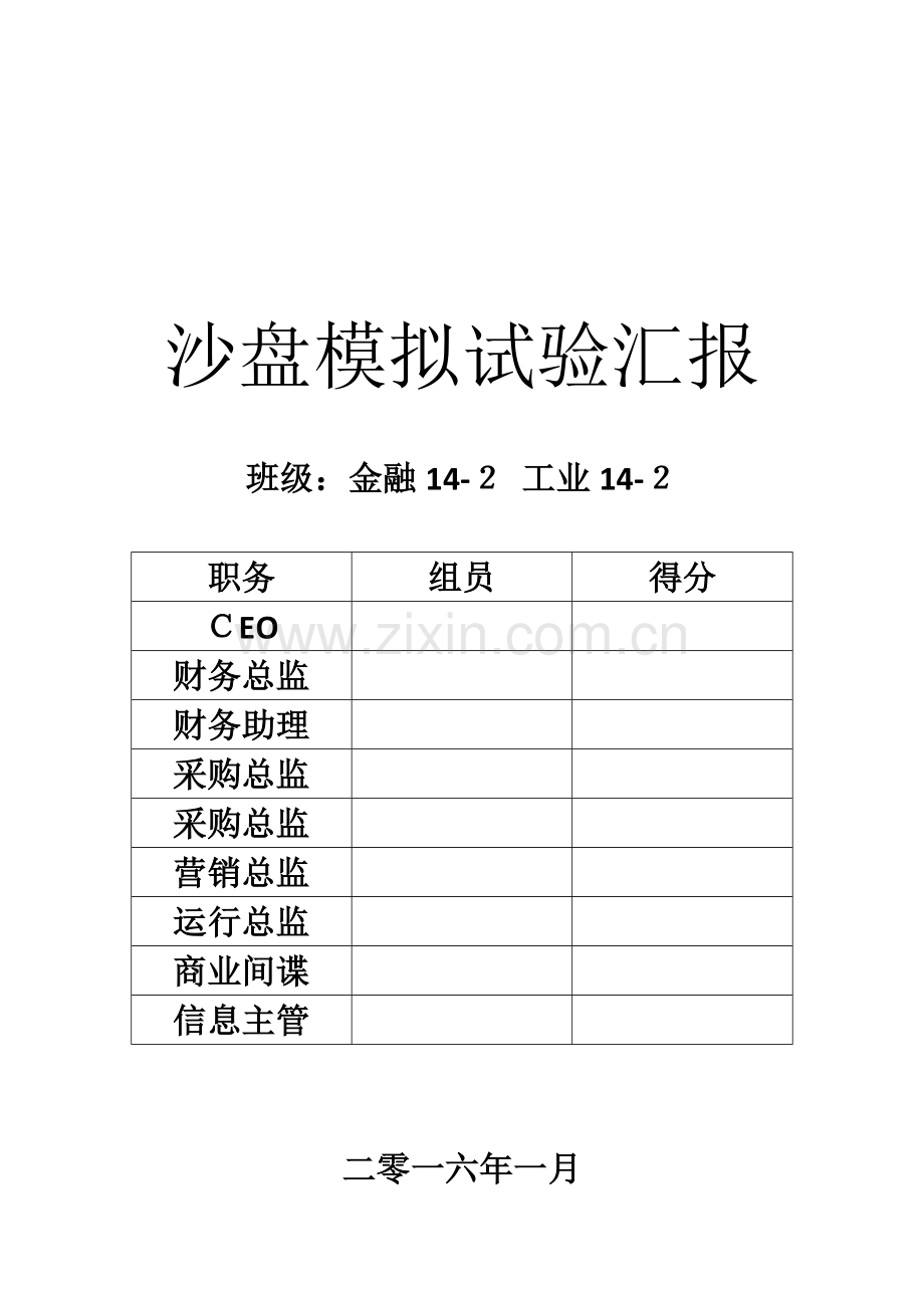 2023年企业沙盘模拟实验报告.doc_第1页