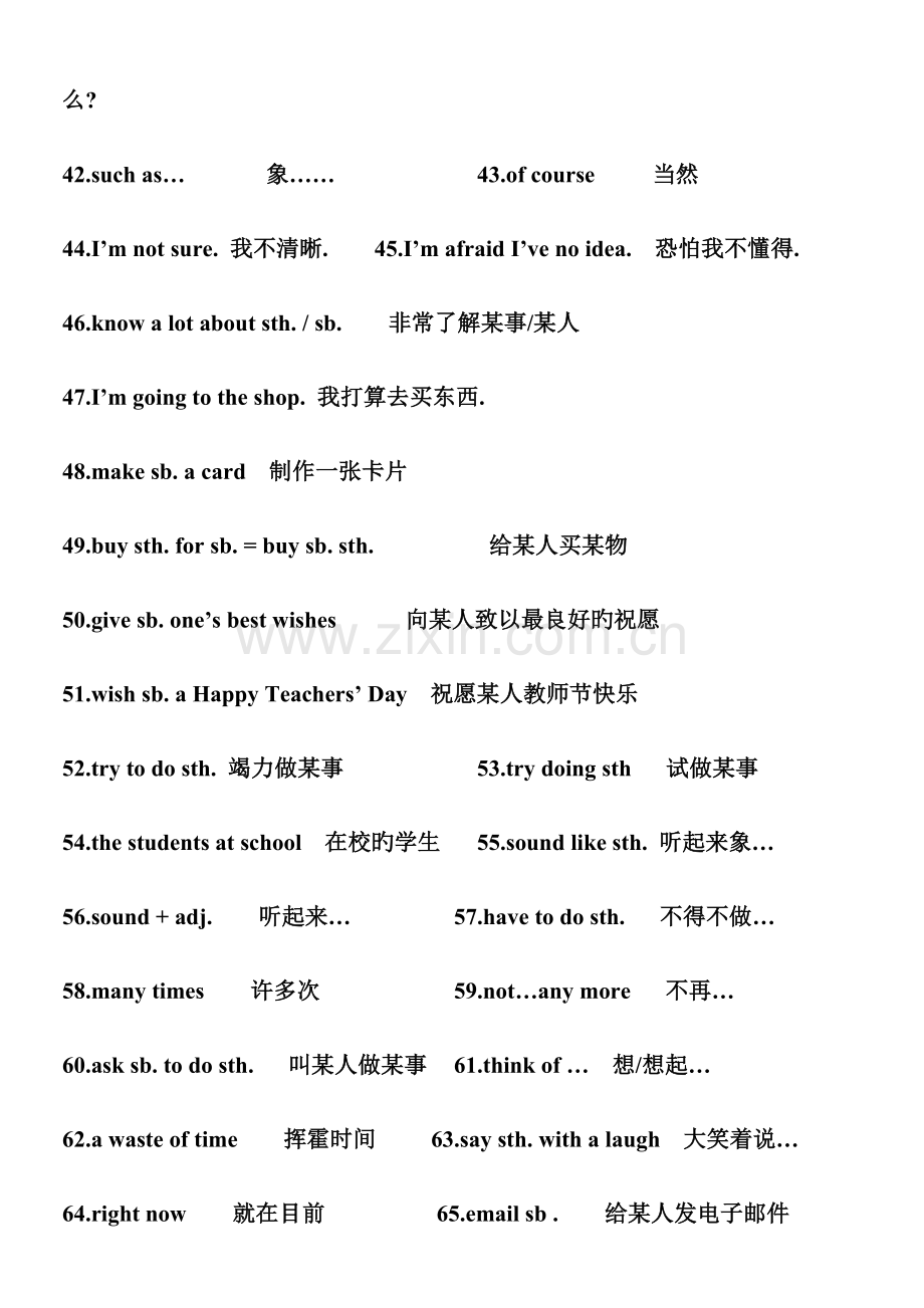 2023年初中英语必背词组大全.doc_第3页