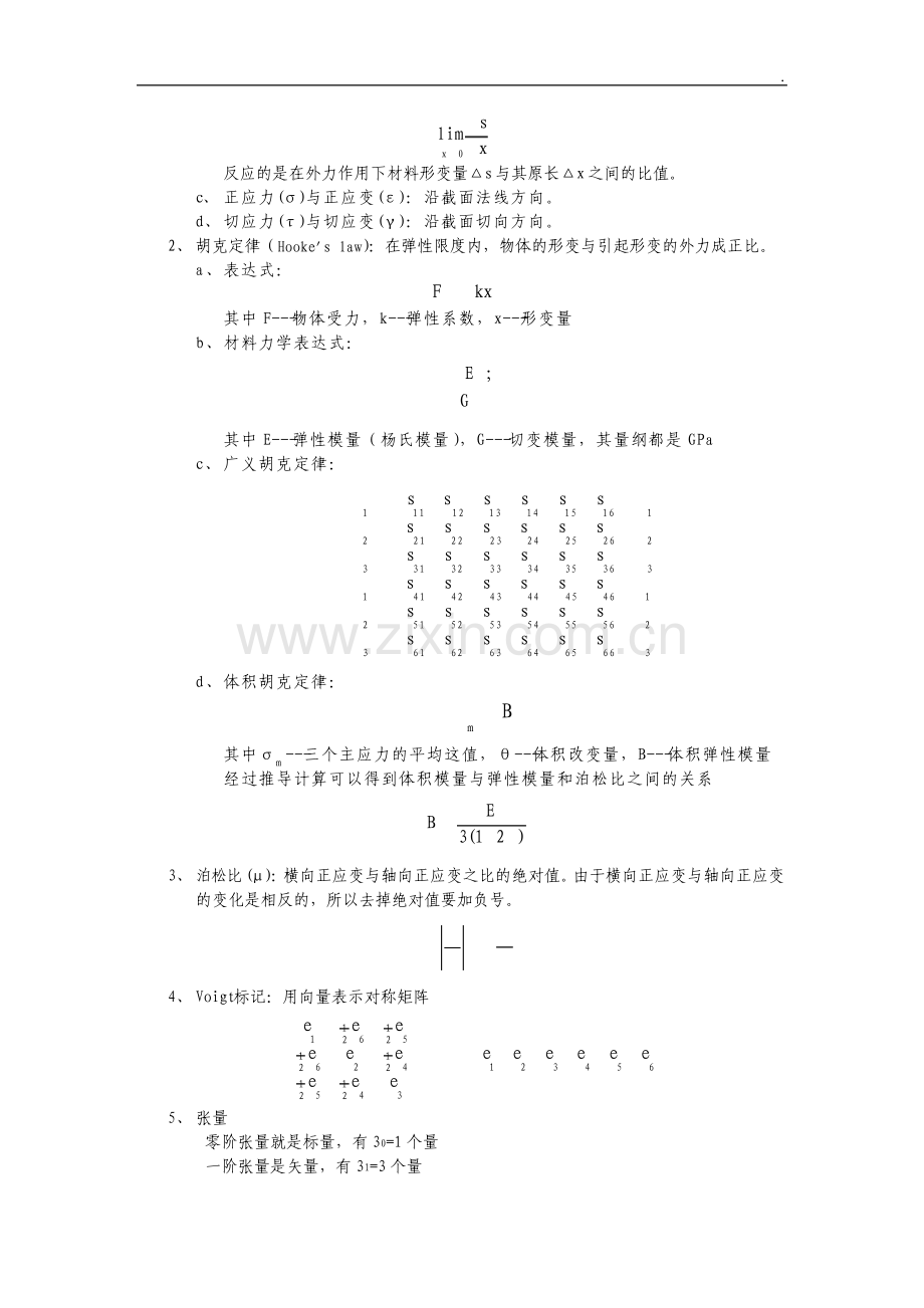 VASP计算力学常数1.pdf_第2页