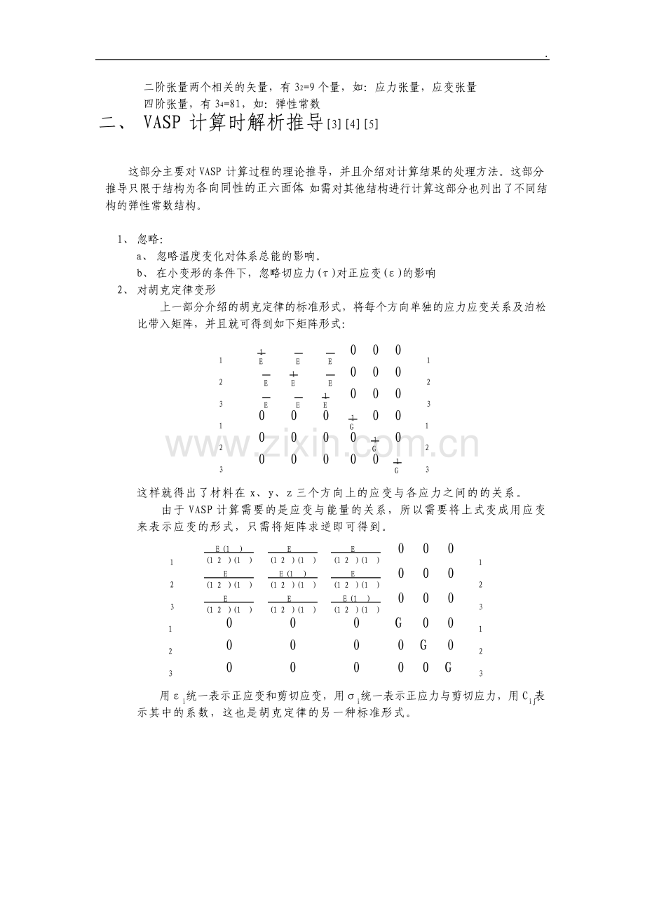 VASP计算力学常数1.pdf_第3页