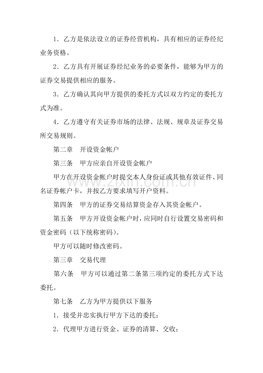 证券交易委托代理协议书(一).docx_第2页