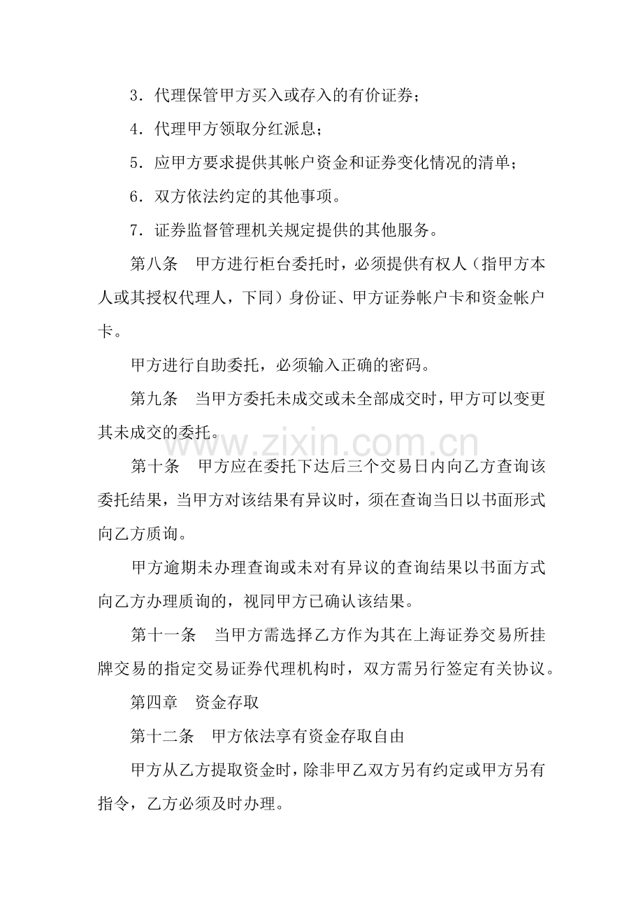 证券交易委托代理协议书(一).docx_第3页