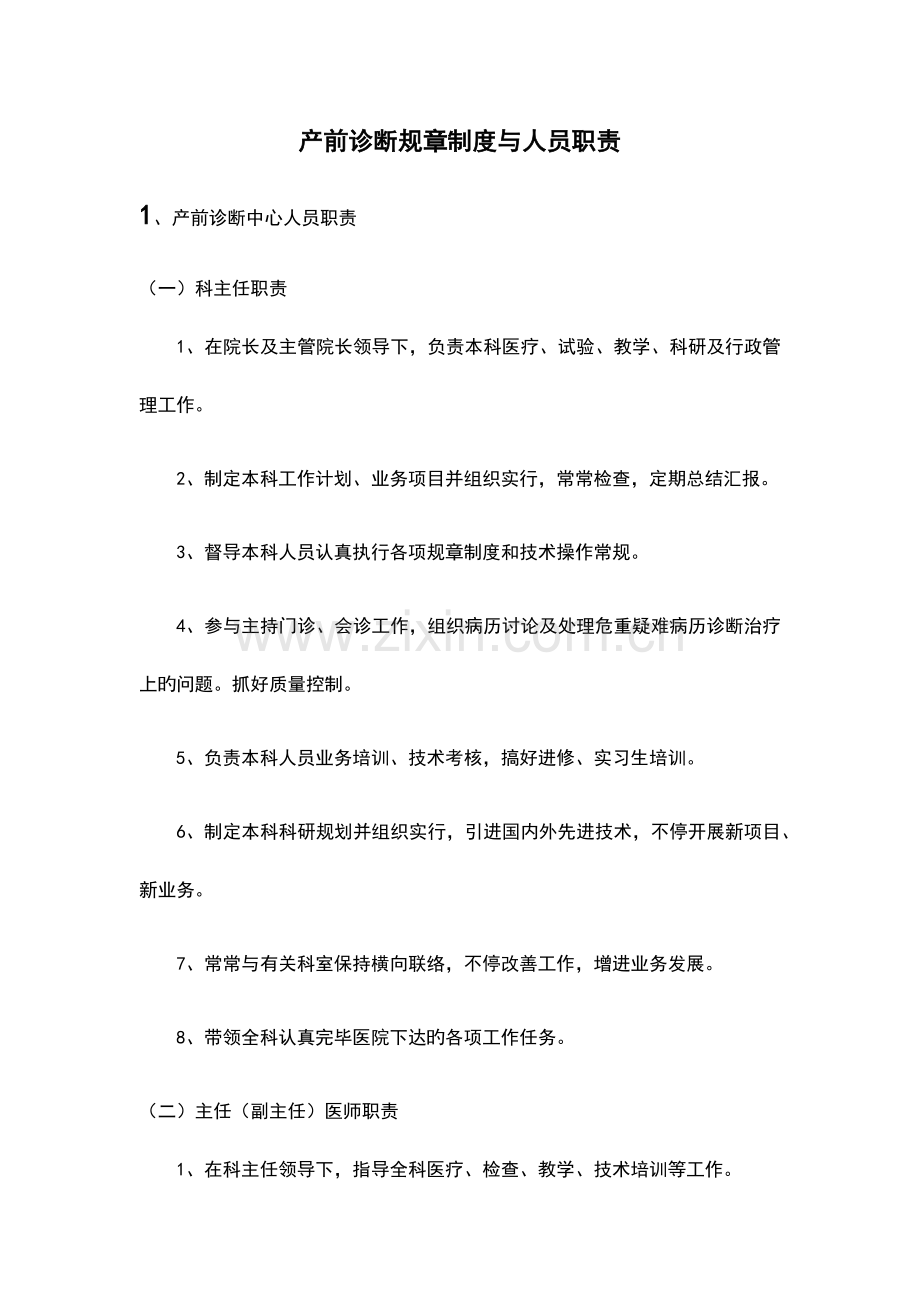 产前诊断规章制度与人员职责.doc_第1页