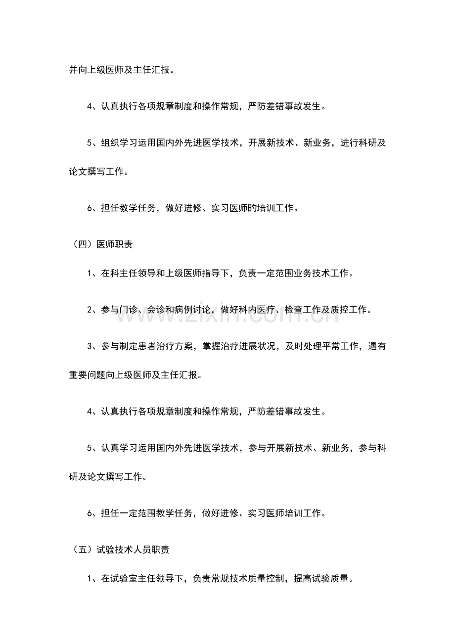 产前诊断规章制度与人员职责.doc_第3页