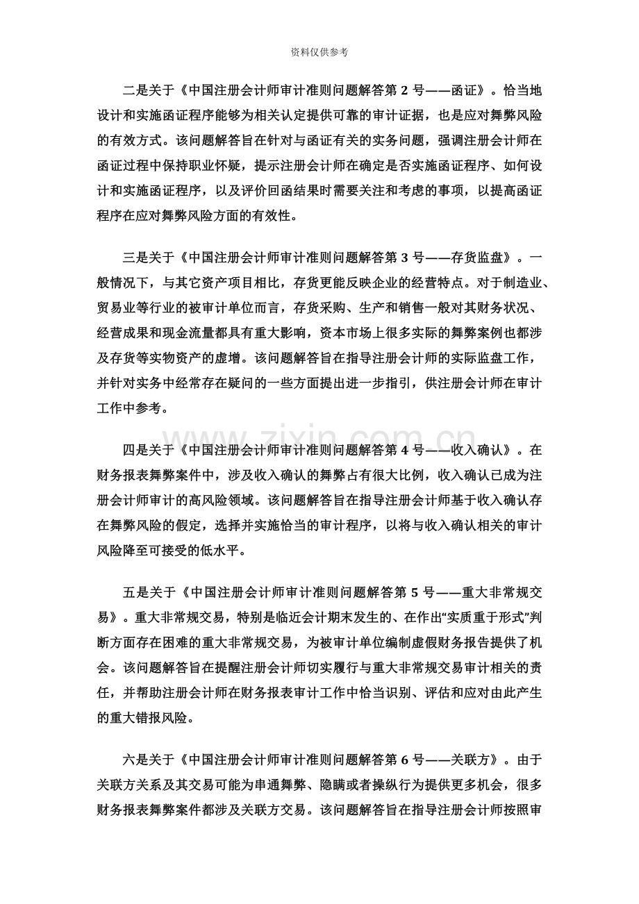 双面打印中国注册会计师审计准则问题解答1610.doc_第3页