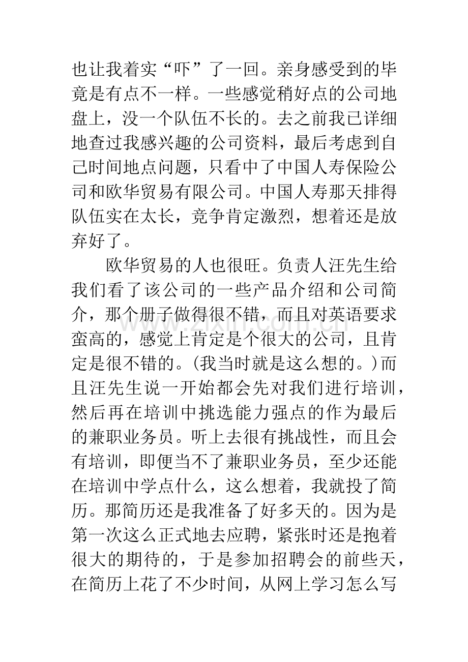 20XX年暑假关于大学生音乐专业暑假社会实践报告.docx_第2页