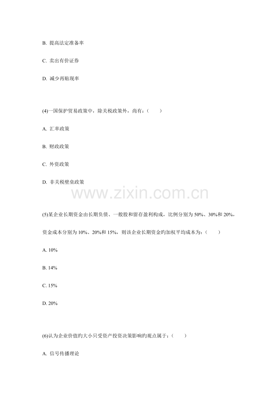 2023年中级审计师考试审计专业相关知识真题.doc_第2页