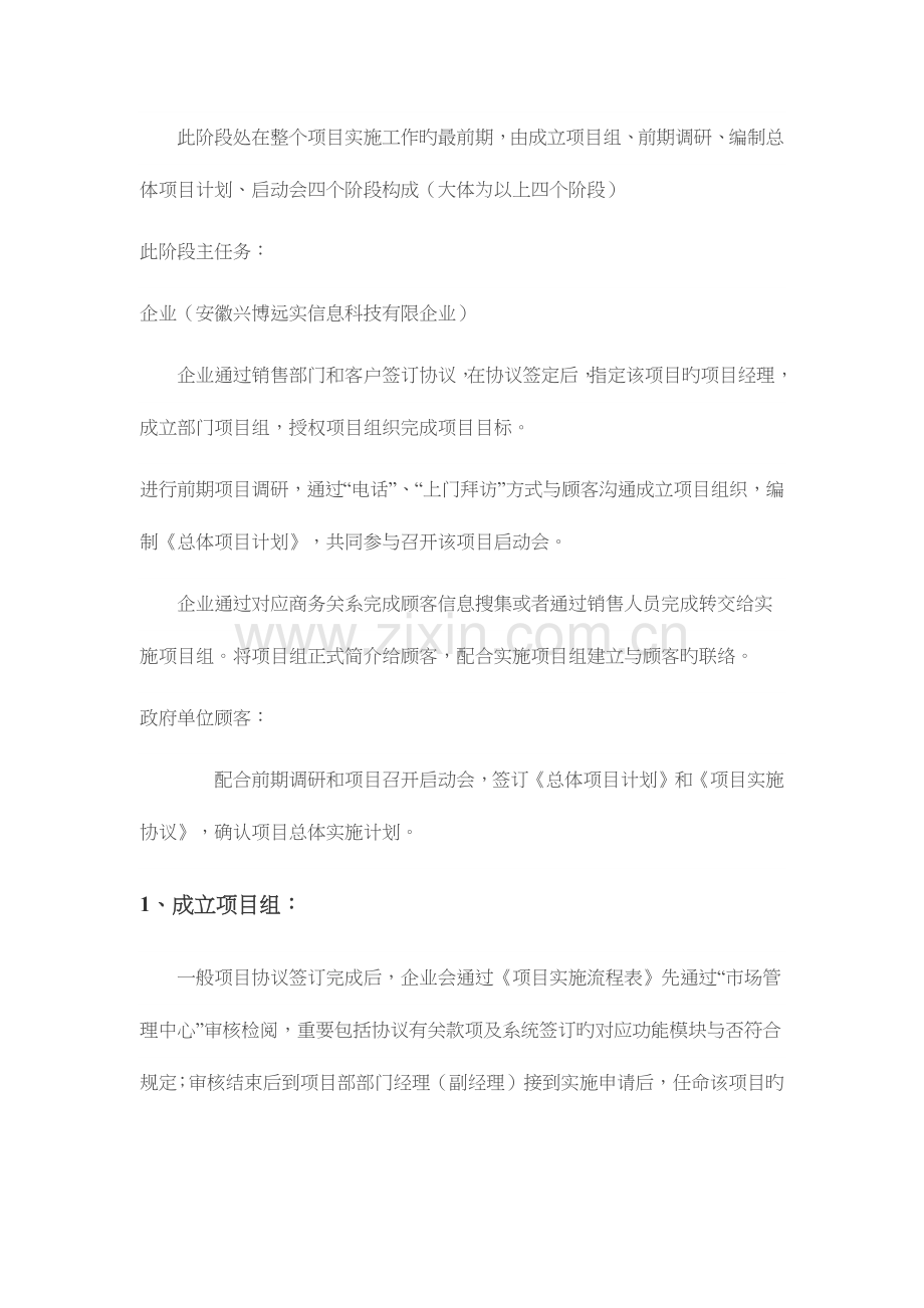 软件项目实施计划方案.doc_第2页