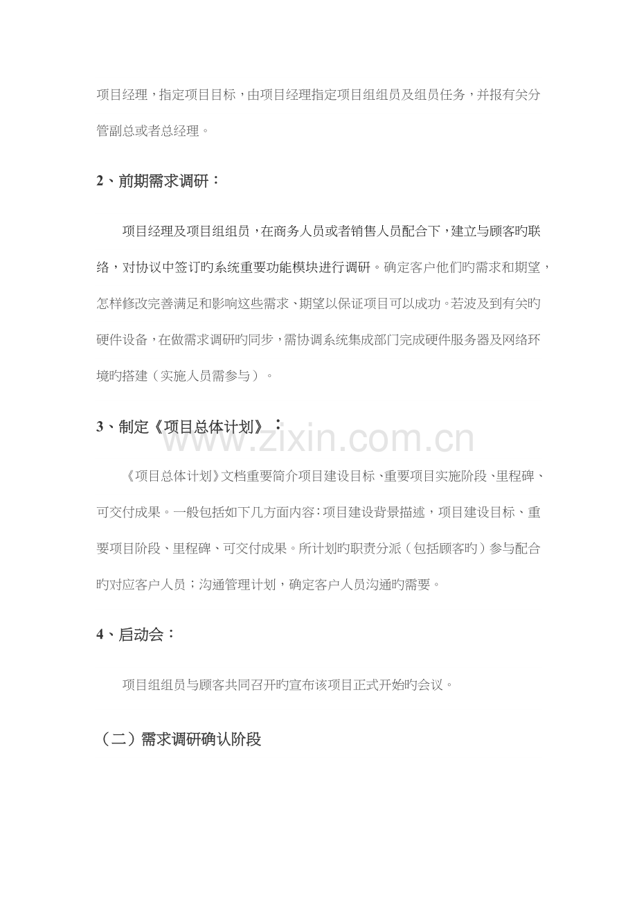 软件项目实施计划方案.doc_第3页