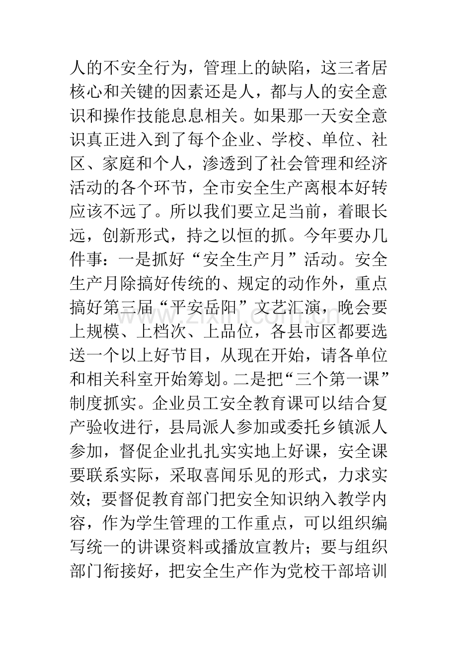 全市安全监管局长大会发言稿.docx_第2页