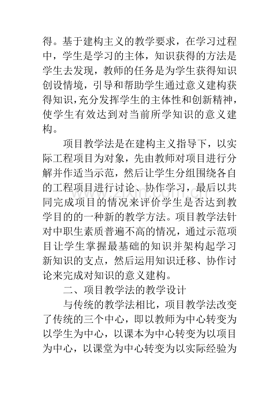 项目教学法在计算机基础教学中的应用.docx_第2页