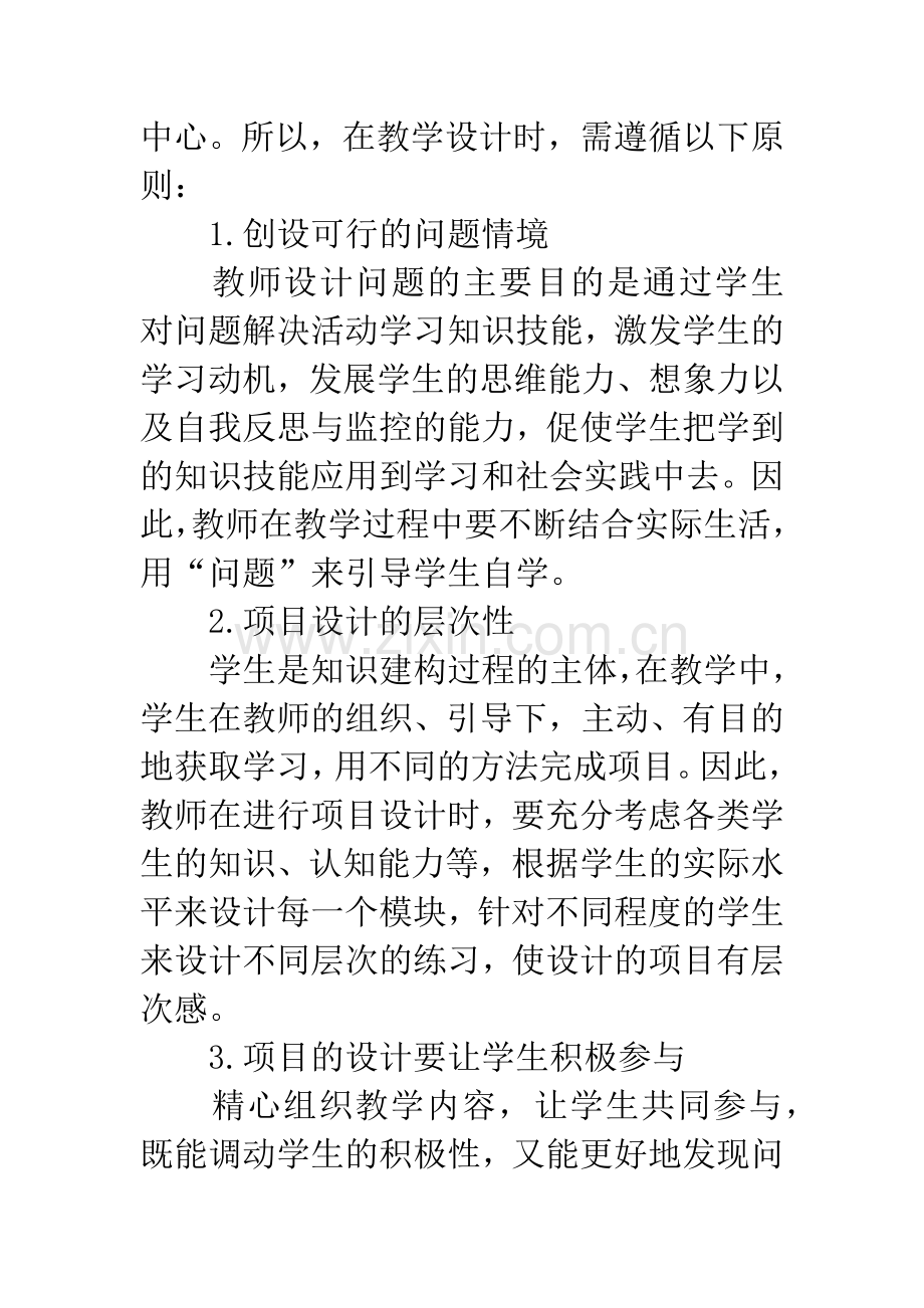 项目教学法在计算机基础教学中的应用.docx_第3页