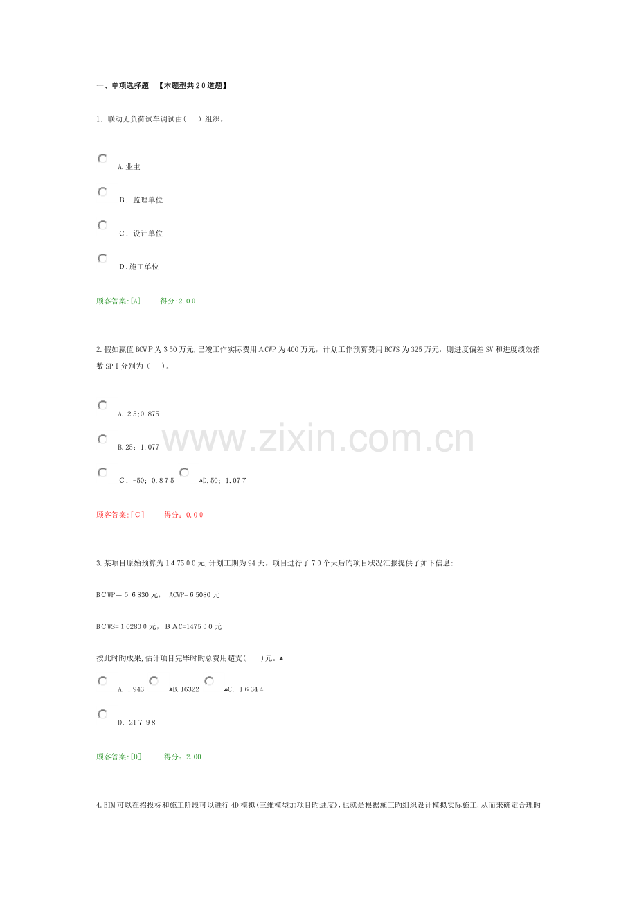 2023年咨询工程师继续教育工程项目管理试卷带答案.docx_第1页