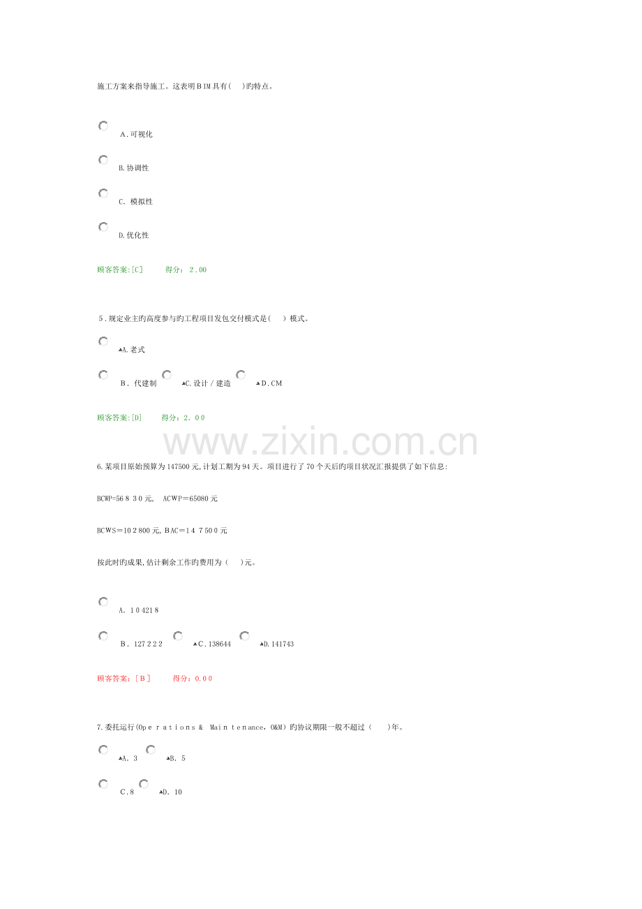 2023年咨询工程师继续教育工程项目管理试卷带答案.docx_第2页