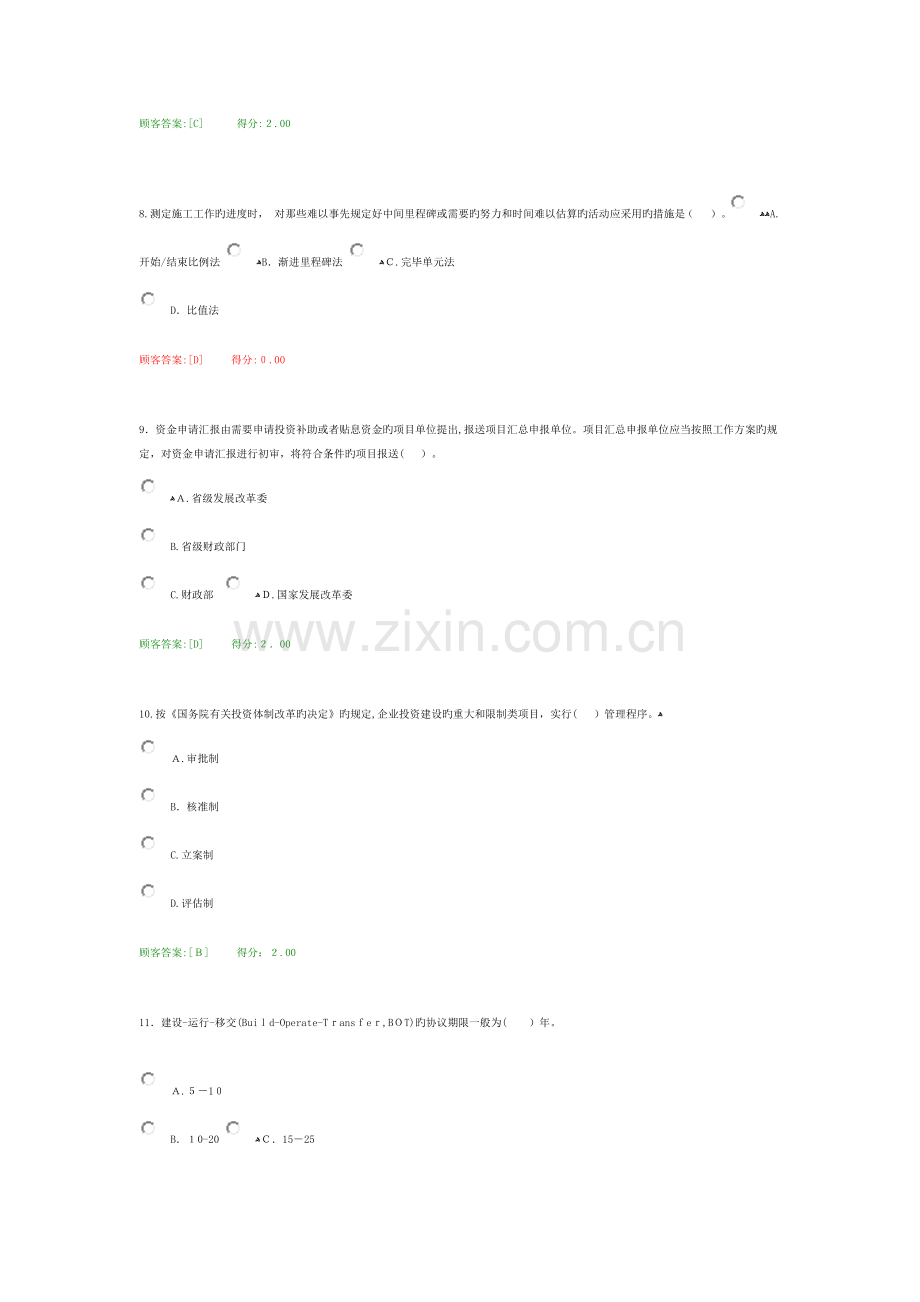 2023年咨询工程师继续教育工程项目管理试卷带答案.docx_第3页