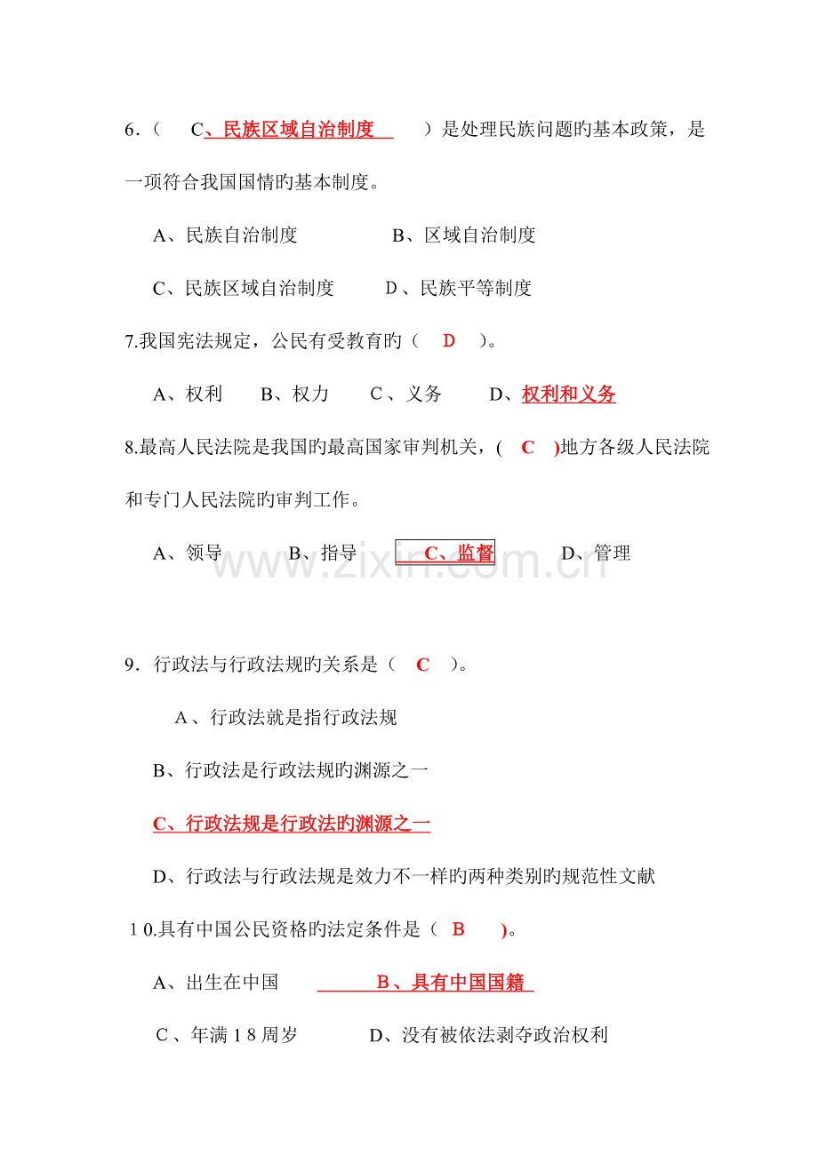 2023年安徽省公务员考试法律专业知识试卷.doc_第2页