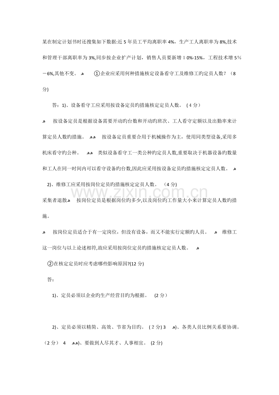 2023年人力资源管理师考试技能部分真题及答案.docx_第3页